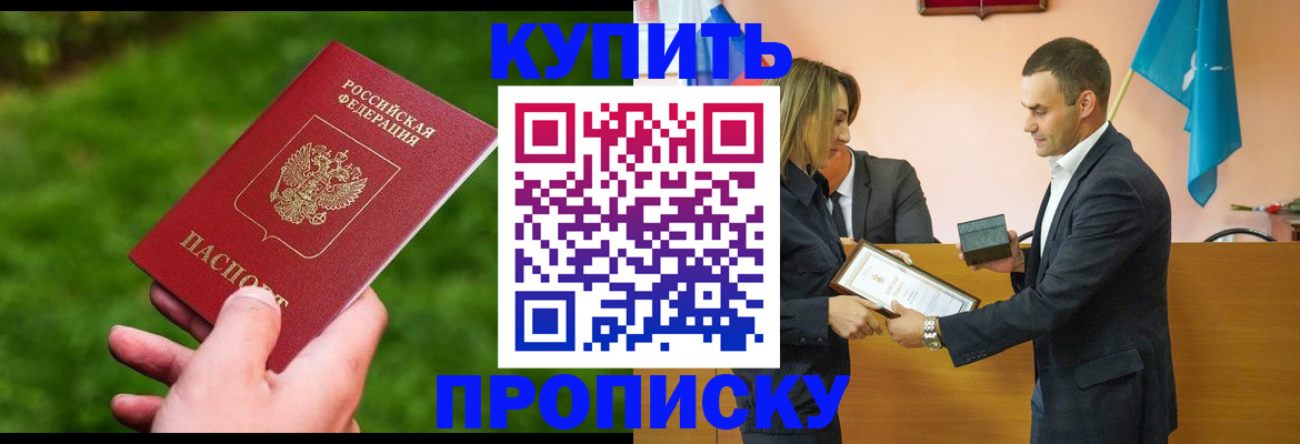 прописка от собственника в Никольске
