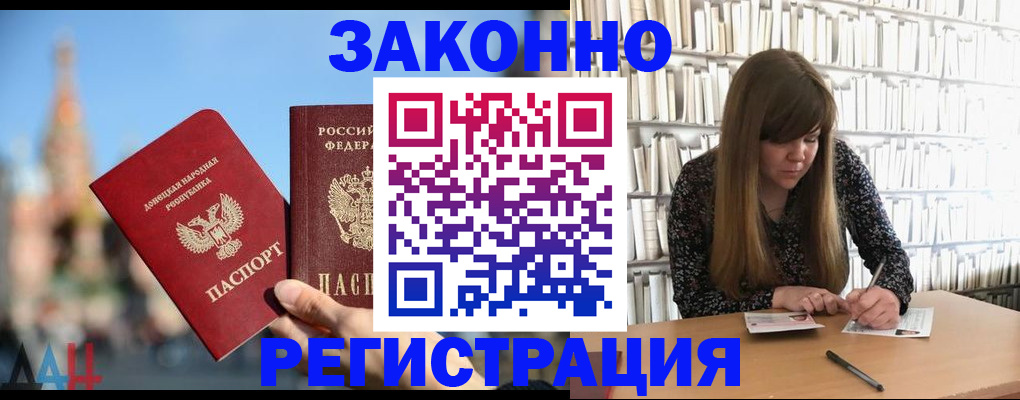 прописка для работы в Никольске