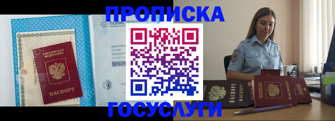 прописка в Никольске