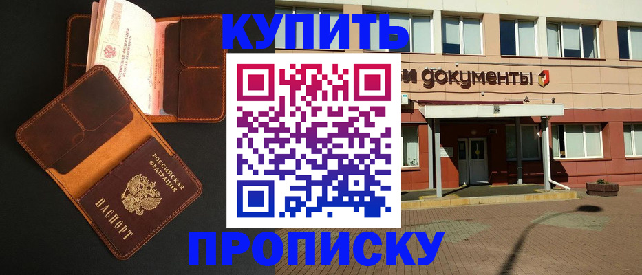 прописка в Никольске